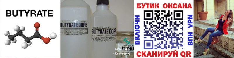 Бутират буратино  Иркутск 