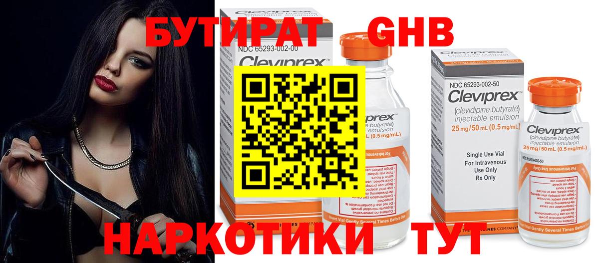 Бутират  Вход с VPN  Иркутск  БУТИРАТ жидкий экстази 