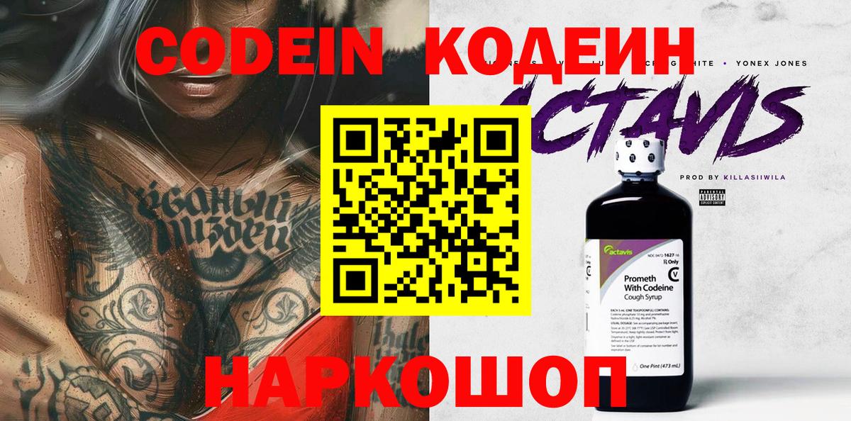 Кодеин Purple Drank  Кодеиновый сироп Lean Purple Drank  Иркутск  Вход с VPN 