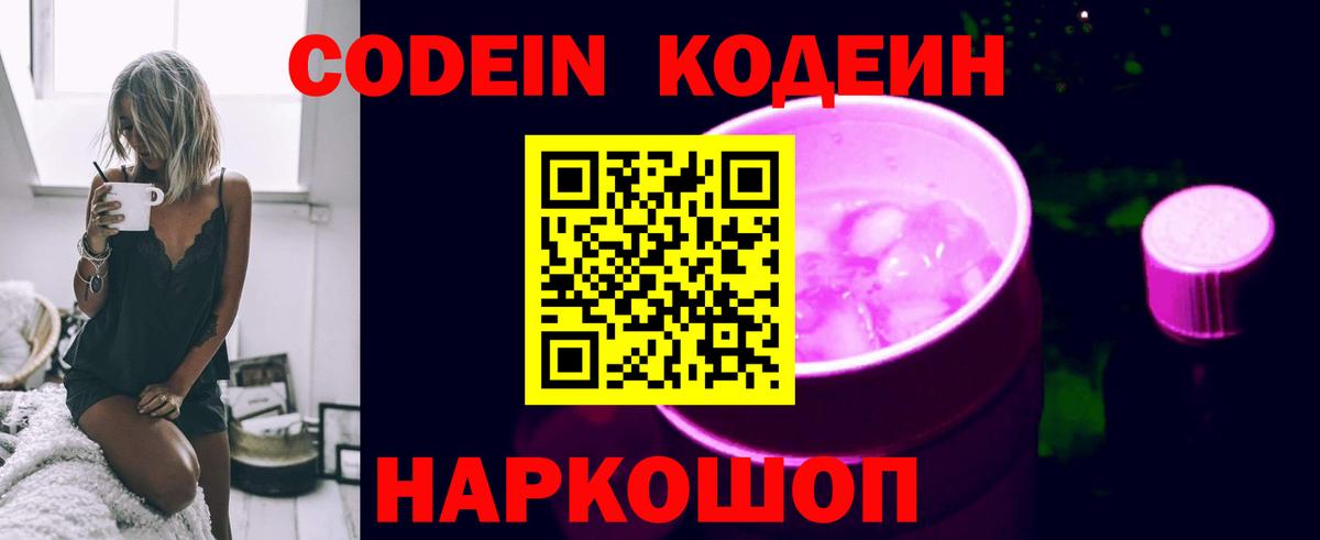 Codein Purple Drank Иркутск