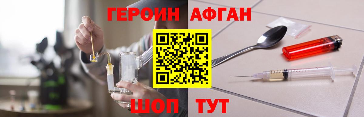 Героин афганец Иркутск