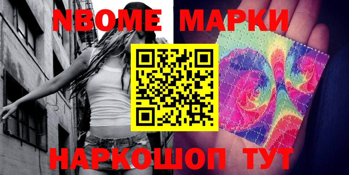 Наркотические марки 1,8мг Иркутск